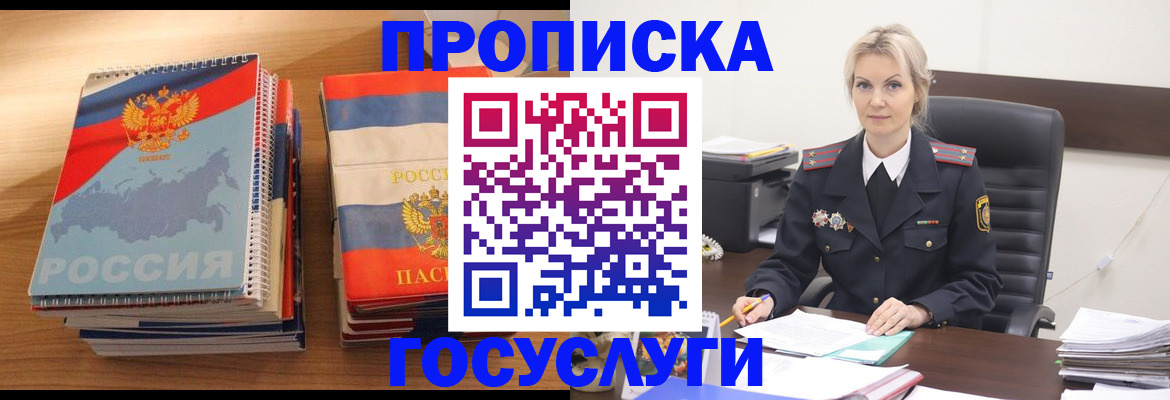 прописка 2025 в Куртамыше