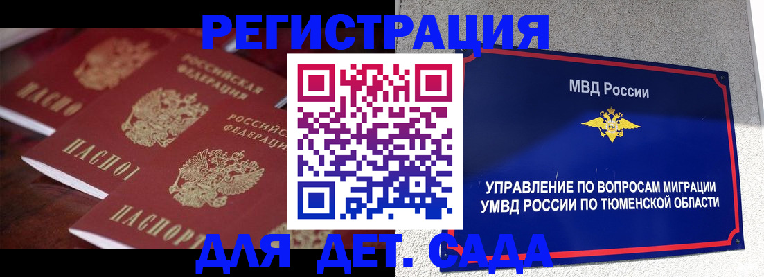 временная регистрация для всех в Куртамыше