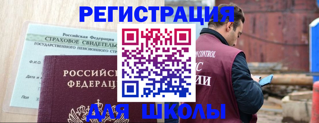 прописка для работы в Куртамыше