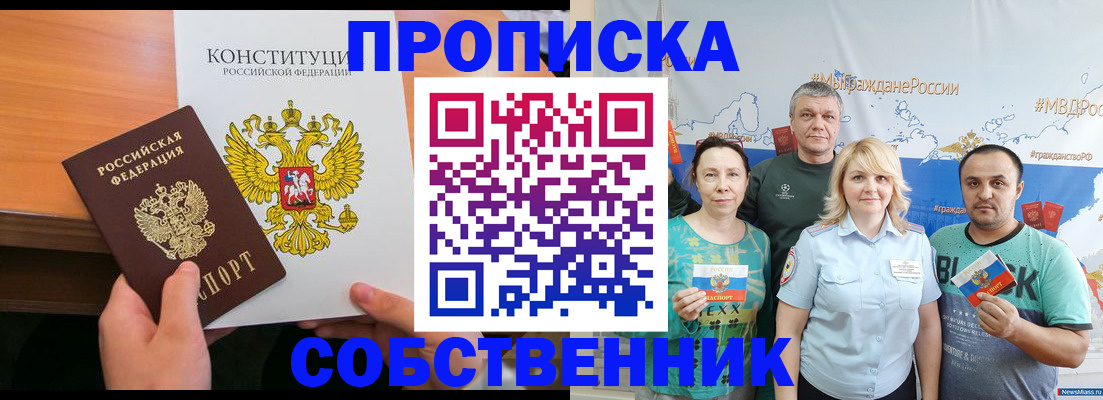 прописка 2025 в Куртамыше